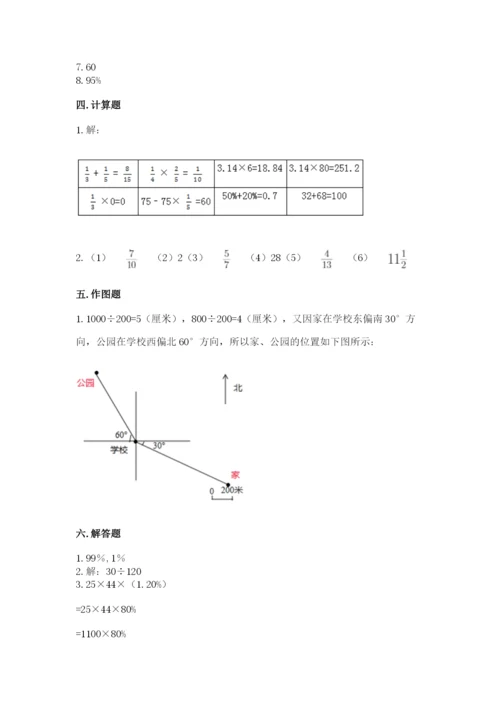 六年级数学上册期末考试卷附参考答案（能力提升）.docx