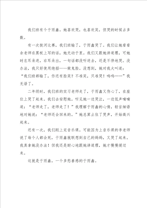 小学三年级写人的作文汇总十篇