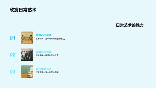 生活中的艺术之美