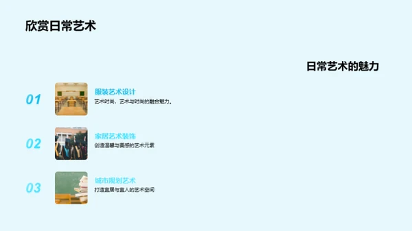 生活中的艺术之美
