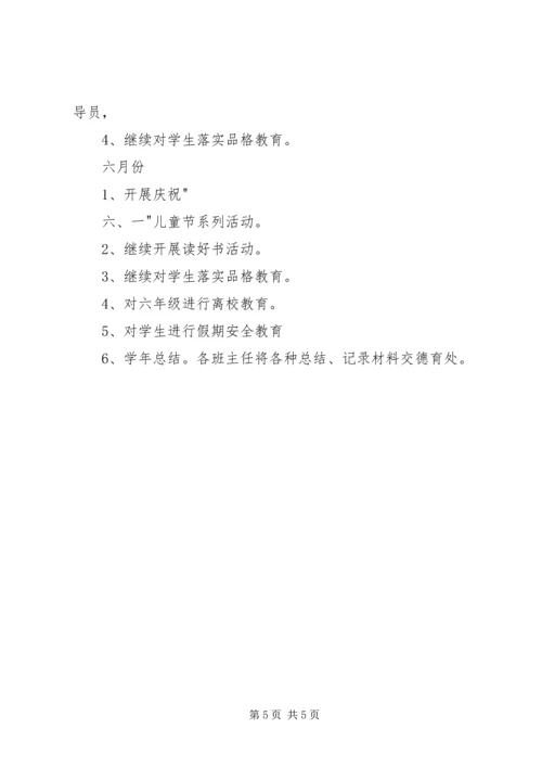 水畈小学XX年度春季安全计划 (3).docx