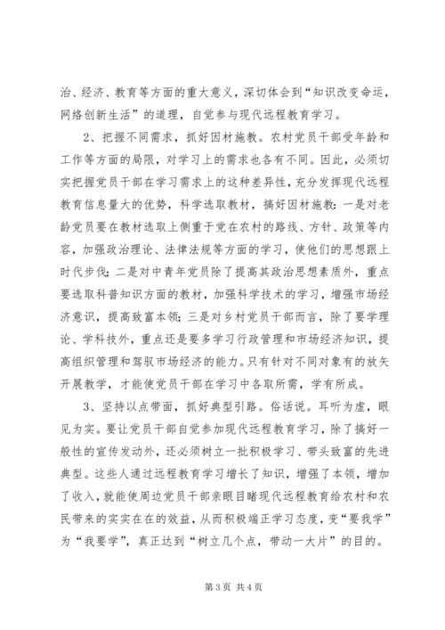 浅谈如何提高农村党员干部的学习积极性 (2).docx