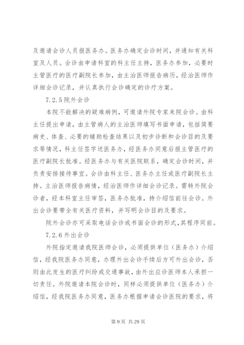 医院最新十二项核心制度.docx