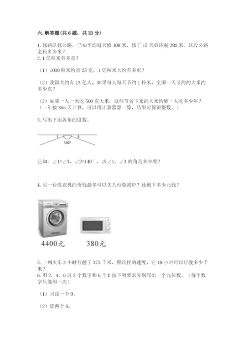 人教版数学四年级上册期末测试卷含答案（轻巧夺冠）.docx