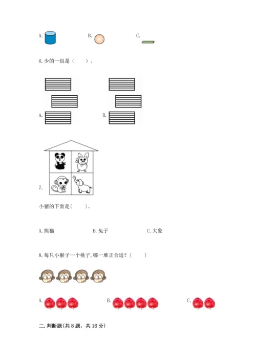 人教版一年级上册数学期中测试卷【必考】.docx