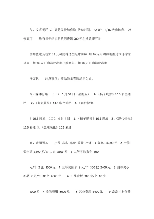 抽奖活动方案篇.docx