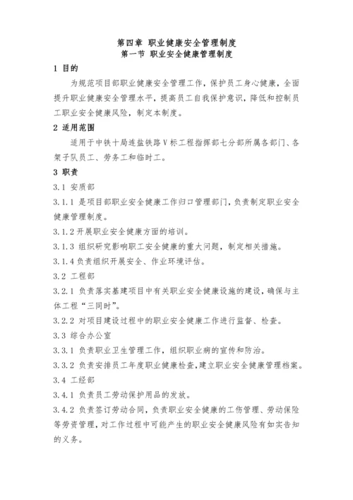 职业健康管理体系(中铁精细化检查必备).docx