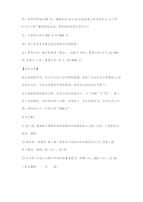 基于学习进阶的教学设计.docx