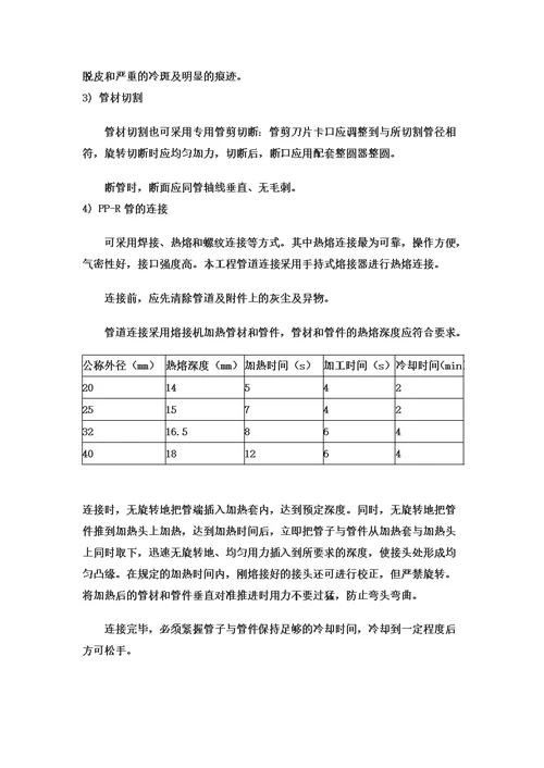 PPR给水管施工方案及技术措施精品word