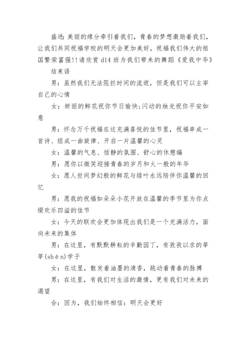 新年晚会主持词.docx