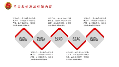 红色大气中国检察院政府会议PPT模板