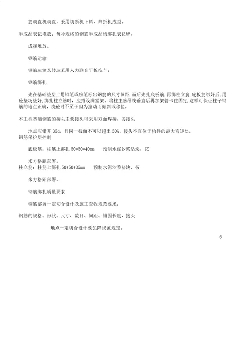 厂房施工实施总结方案