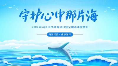 世界海洋日海洋保护预防海洋污染保护大海PPT课件