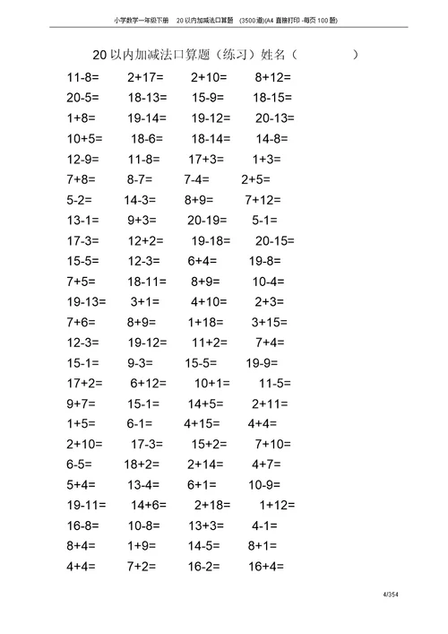 小学数学一年级下册20以内加减法口算题(3500道)(A4直接打印-每页100题)