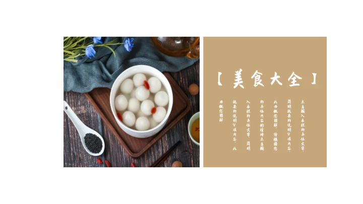 台湾休闲美食文化宣传通用PPT模板