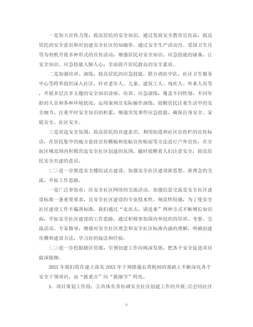 精编之社区工作计划范文精选2.docx