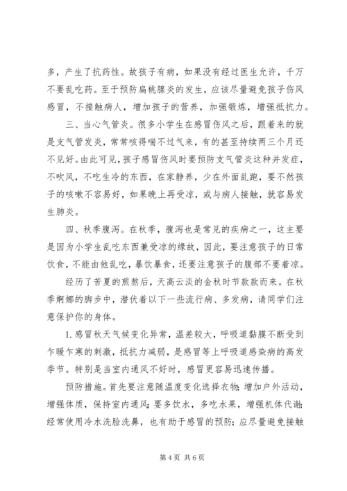 常见病多发病病防治计划(精) (4).docx