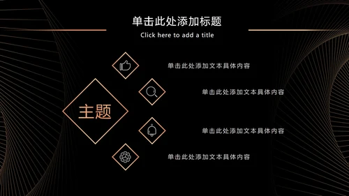 黑金奢华商务策略分析PPT模板