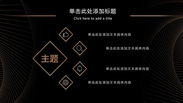 黑金奢华商务策略分析PPT模板
