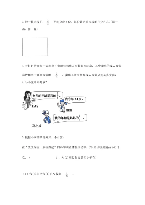 冀教版五年级下册数学第六单元 分数除法 测试卷含答案（研优卷）.docx