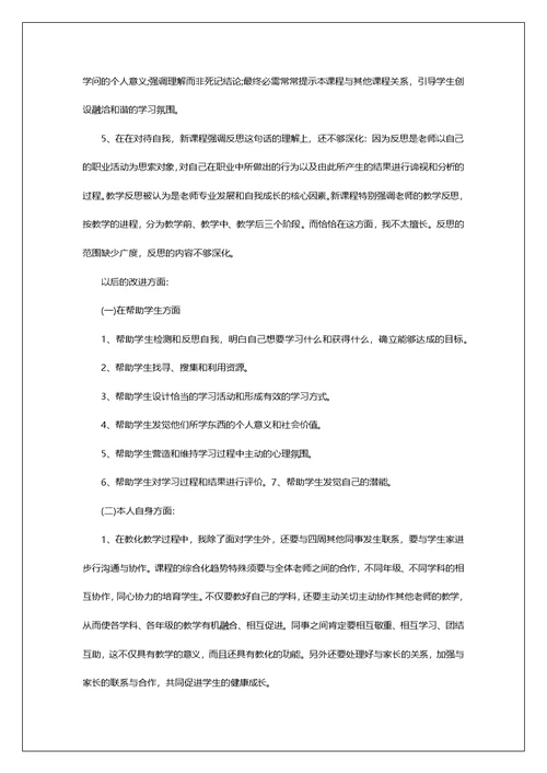 教师自我反思剖析材料第1篇