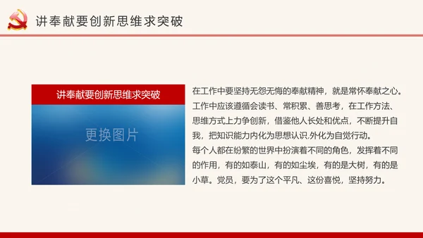 我是党员我奉献合格党员党课培训PPT模板