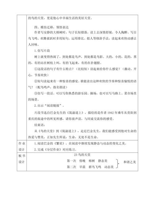 22 鸟的天堂   第二课时教学设计