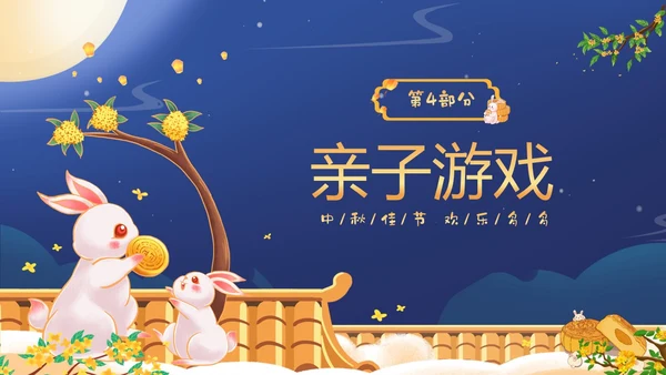 蓝色温馨卡通儿童幼儿园中秋节介绍主题班会PPT