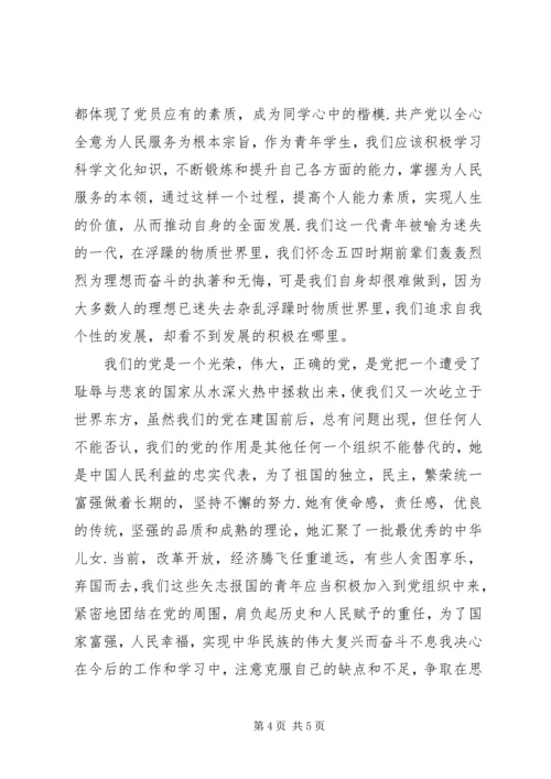 对如何以实际行动争取入党的感想 (3).docx