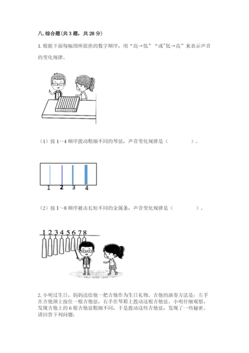 教科版科学四年级上册第一单元声音测试卷及参考答案（典型题）.docx