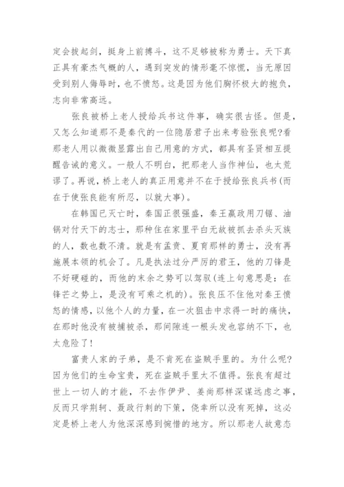 留侯论文言文原文翻译.docx