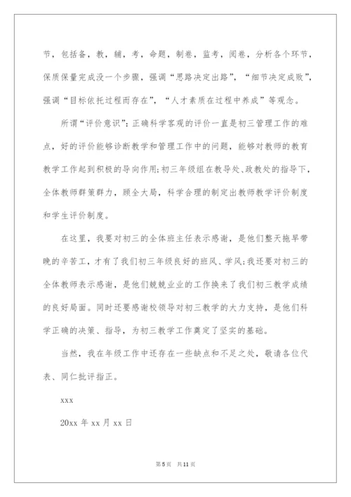 2022初三年级主任述职报告.docx