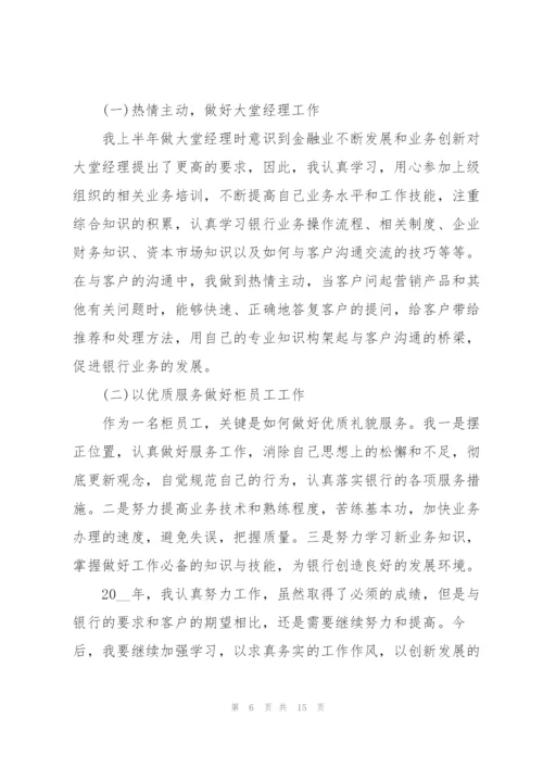 银行员工述职报告总结5篇.docx