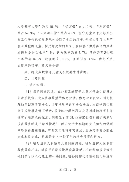 关于贫困乡村留守老人的调查与思考 (4).docx