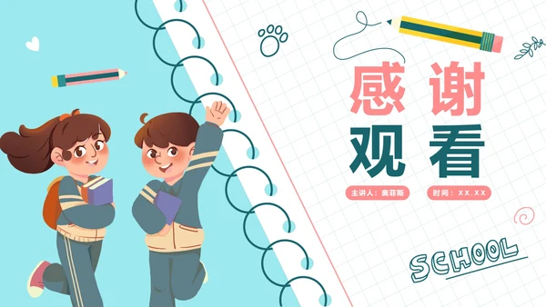 手绘卡通简约教学说课PPT模板