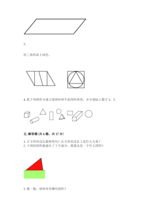 西师大版一年级下册数学第三单元 认识图形 测试卷附答案【轻巧夺冠】.docx