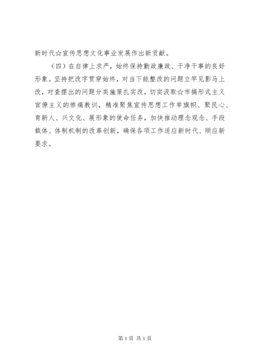 主题教育民主生活会个人对照检查材料.docx