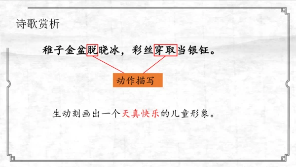 统编版语文五年级上册第一单元 1.古诗三首：稚子弄冰  课件