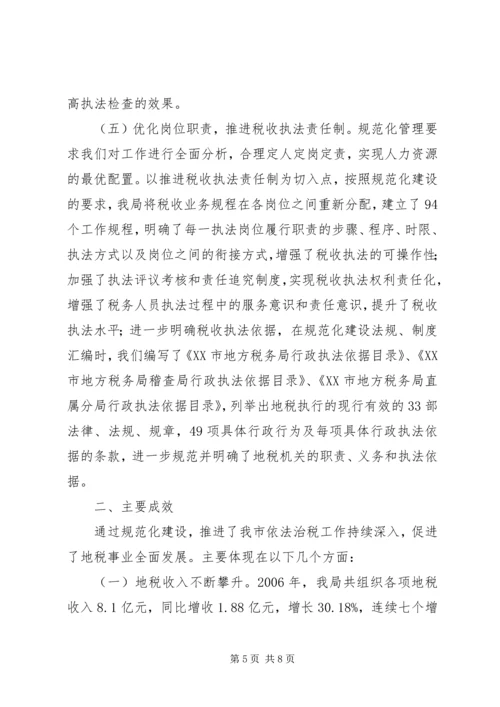 全省地税系统规范化建设会议经验交流材料.docx