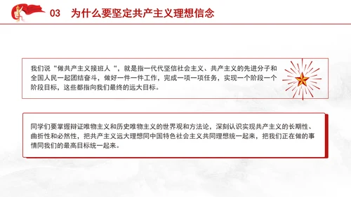 大学生思政课ppt课件坚定共产主义远大理想