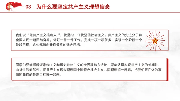 大学生思政课ppt课件坚定共产主义远大理想