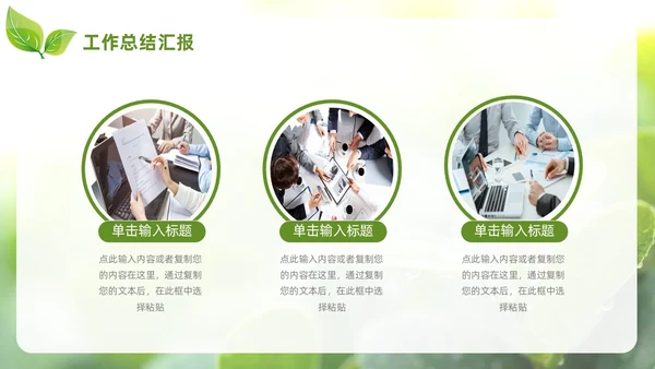 小清新绿叶简约商务工作总结汇报PPT模板