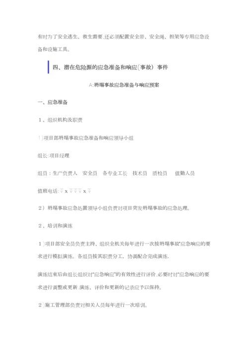 安全应急救援预案范本.docx
