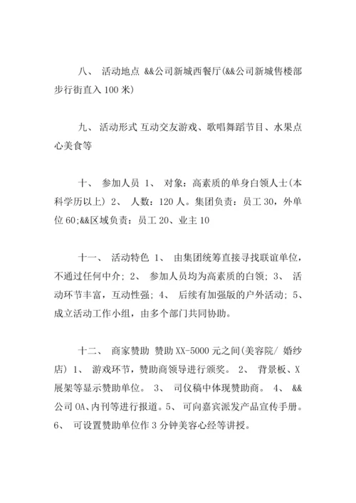 XX公司联谊会活动策划.docx