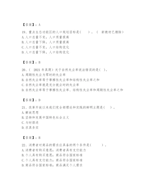 2024年咨询工程师之宏观经济政策与发展规划题库（word）.docx