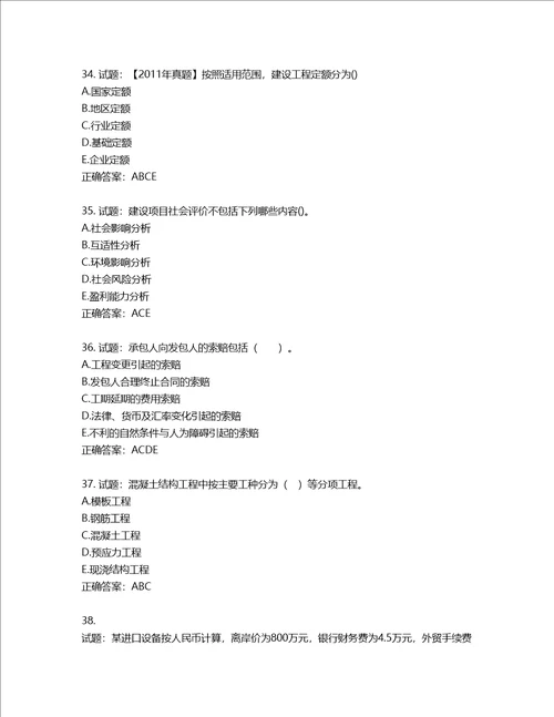 监理工程师建设工程质量、投资、进度控制考试试题第157期含答案