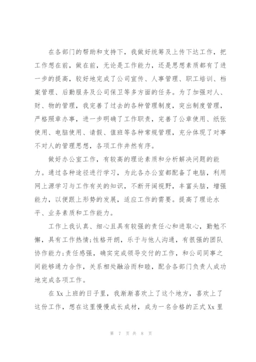 试用期个人工作总结开头范文.docx