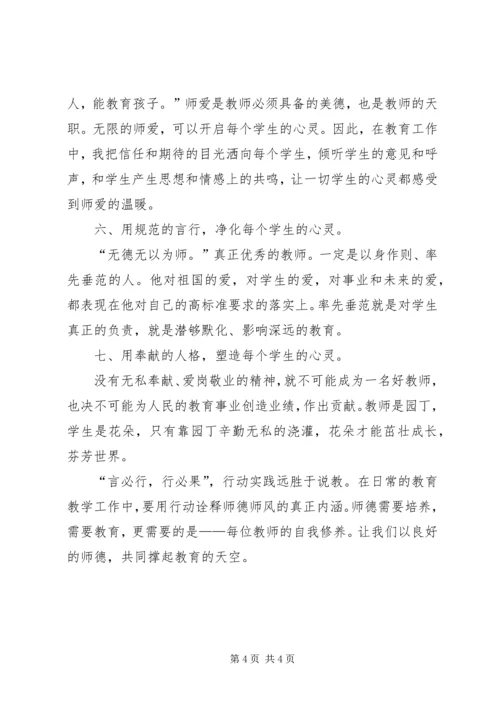 学习《师德修养》心得体会.docx