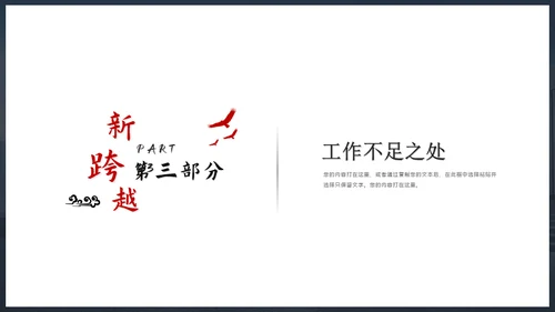 新梦想新征程年终总结通用PPT模板