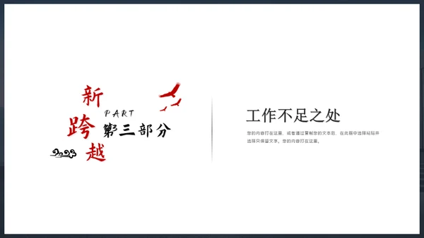 新梦想新征程年终总结通用PPT模板